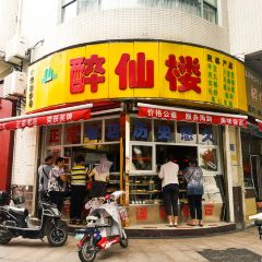 醉仙樓（烏山路店）張用戶圖片