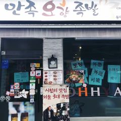 Manjok Ohyang Jokbal(Dongdaemun Branch) User Photo