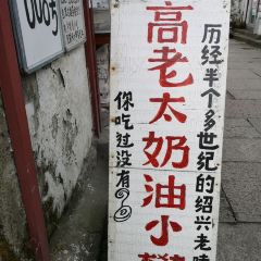 Gaolaotaizhengzongnaiyouxiaopan (xinjiannanlu) User Photo