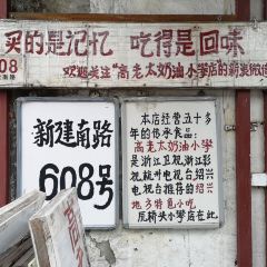 Gaolaotaizhengzongnaiyouxiaopan (xinjiannanlu) User Photo