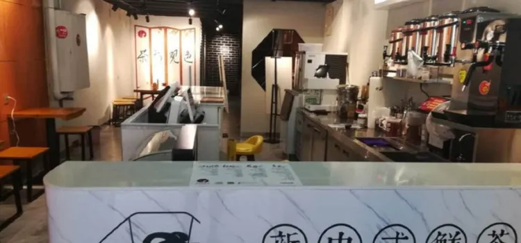 茶顏觀色(新廣場店)