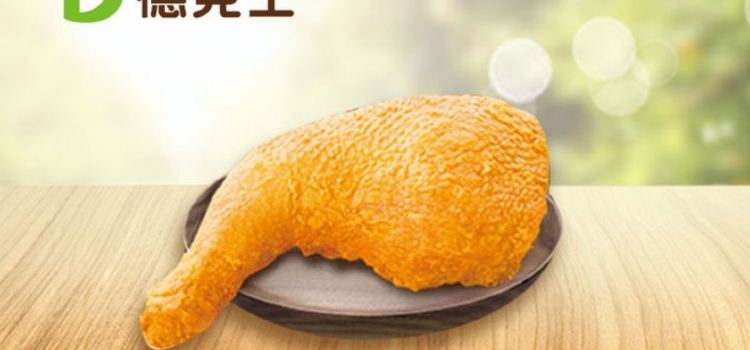 德克士(延寿店)