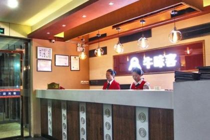 牛味客牛排(水东街店)