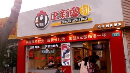 正新雞排(鎮淮樓西路店)