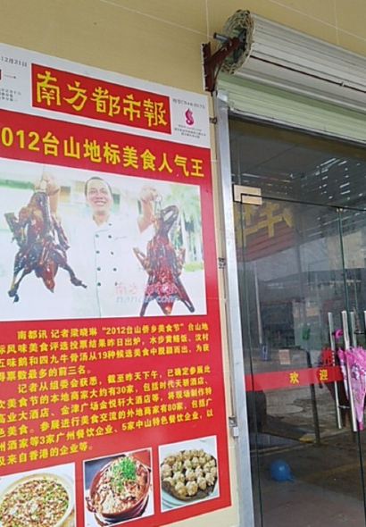 沣华黄鳝饭(台山老牌店)