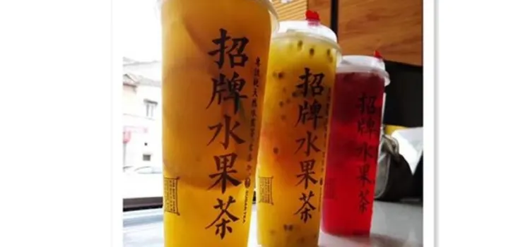 蘇阁鲜茶(二小店)