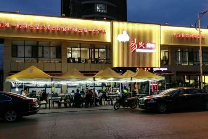 易火烤味(岫笔名苑一店)