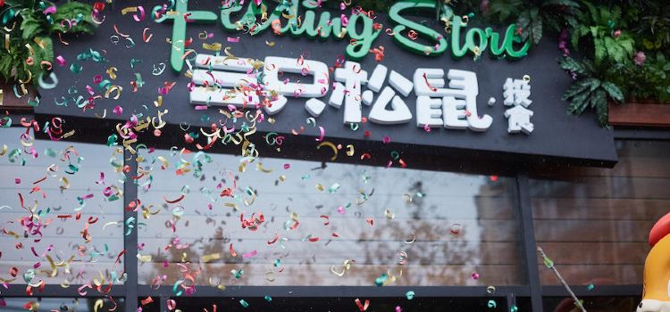 松鼠便利(东关店)