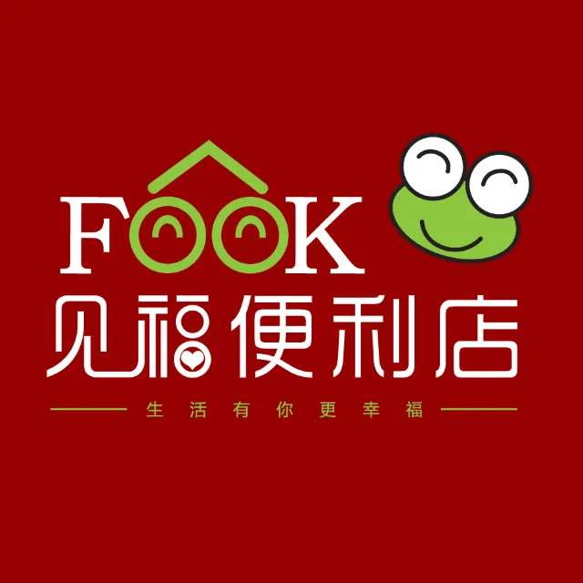 見福便利店