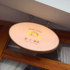 Ginko 여행 사진