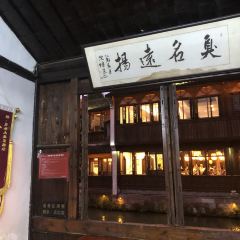 茅老太臭豆腐 User Photo