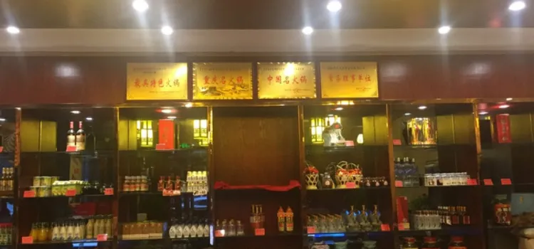 渝禾庄火锅(彭水店)