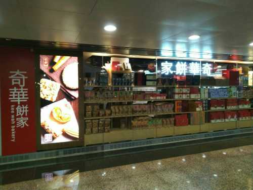 Kee Wah Bakery