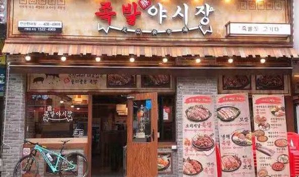 족발야시장(안산한대점)