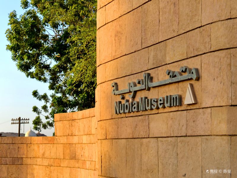 ヌビア博物館