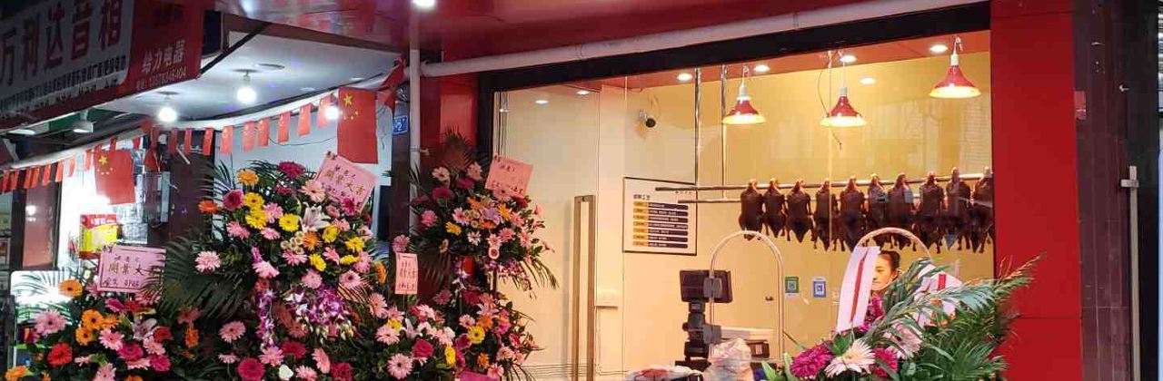 木城张老七甜皮鸭