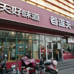谷连天八宝粥家常菜(广安店) User Photo