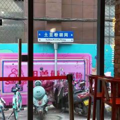 姐弟俩土豆粉(体育路店) 여행 사진