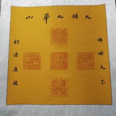 九华山友谊土菜馆小资餐厅 여행 사진