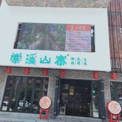 Suo Xi Shan Zhai·XAING XI DIET CULTURE MUSEUM ảnh của người dùng