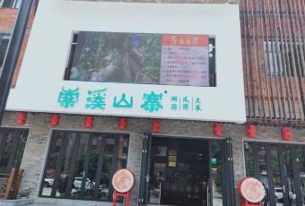 Suo Xi Shan Zhai·XAING XI DIET CULTURE MUSEUM 여행 사진