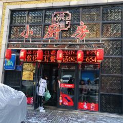 洪福小厨房(天玺阳光城店) 여행 사진