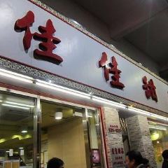 佳佳甜品張用戶圖片