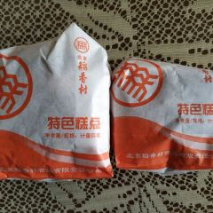 北京稻香村(涿州经营部) User Photo