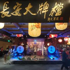 Chang'an Food Court: SHAN LI BO WEN HUA CAN TING User Photo