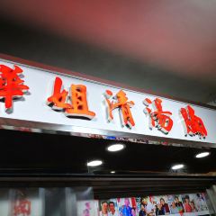 Sister Wah 여행 사진