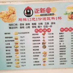 正新鸡排·炸鸡烧烤(修文天龙店) User Photo