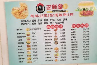 正新鸡排·炸鸡烧烤(修文天龙店) User Photo