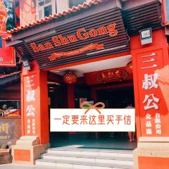 San Shu Gong ảnh của người dùng