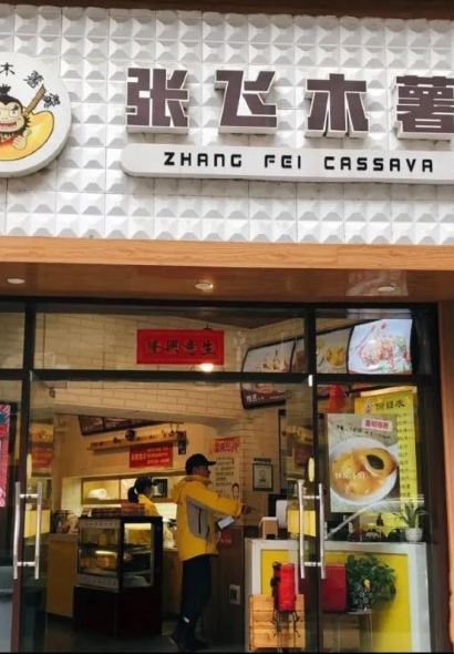 ZHANG FEI CASSAVA SOUP