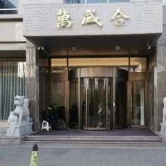 萬盛合（世紀華府店）張用戶圖片