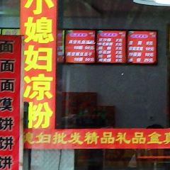 小媳妇凉粉(应元街店) User Photo