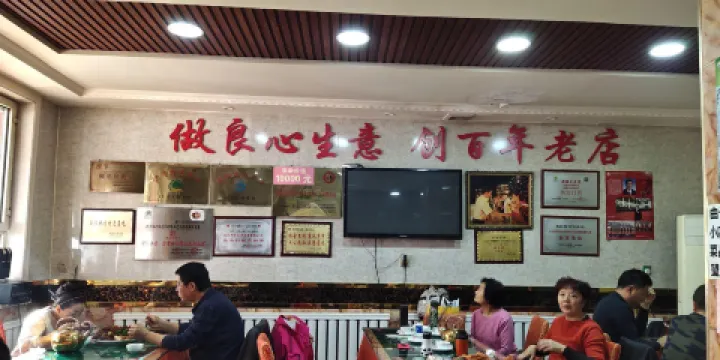 杏花村大盤雞總店