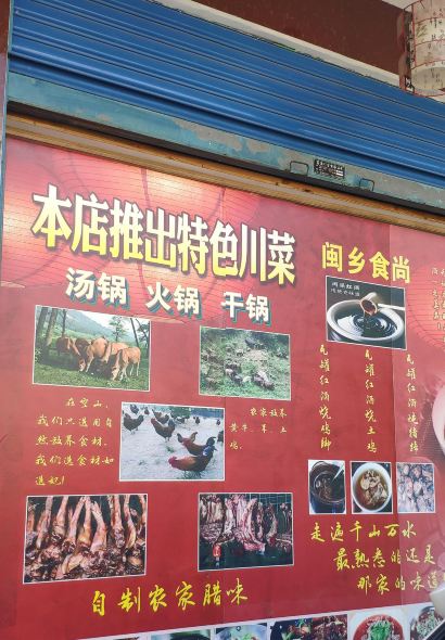 空山聚仙閣農家樂