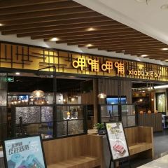 呷哺呷哺(燕郊永旺店)張用戶圖片