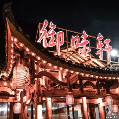 御味轩(芙蓉路店) User Photo