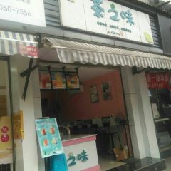 Chazhiwei Milk Tea User Photo