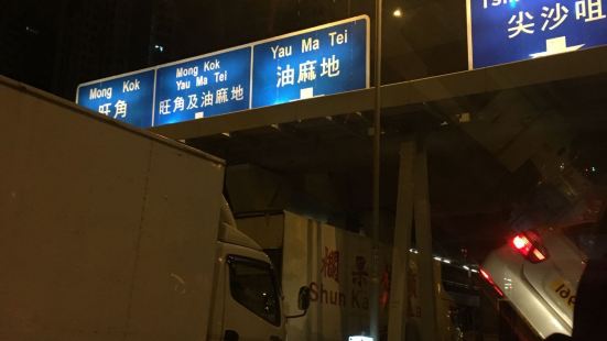 九龙和香港岛 新界共同组成了香港的基本轮廓 作为一个老区 旺