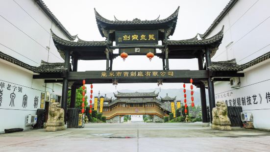 Longquan Baojian Factory