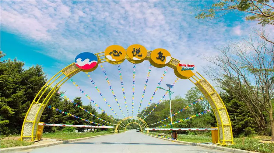Xinyuedao Culture Theme Leisure Park