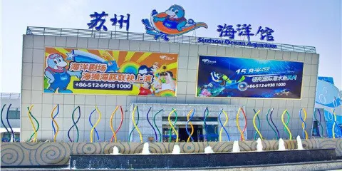蘇州海洋館