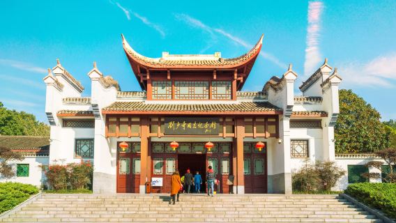 Memorial Museum of Comrade Liu Shaoqi