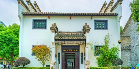 興化博物館