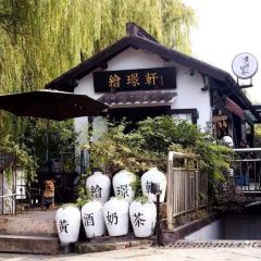 绘璟轩·断云幽梦(沈园店) User Photo