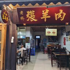 老桥张羊肉 User Photo