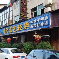 Wuyi Taste User Photo